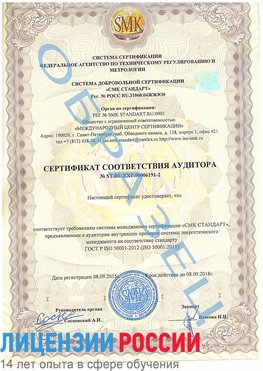 Образец сертификата соответствия аудитора №ST.RU.EXP.00006191-2 Кириши Сертификат ISO 50001
